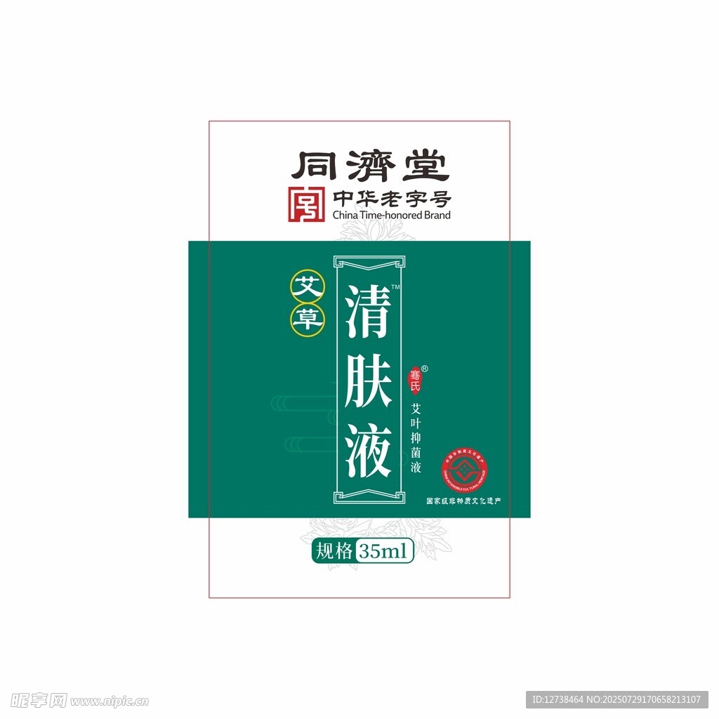 同济堂 清肤液