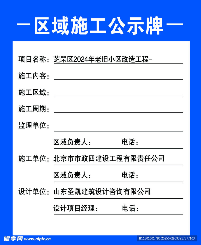 区域施工公示牌模板