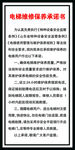 电梯维修保养承诺书海报