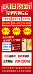 以旧换新