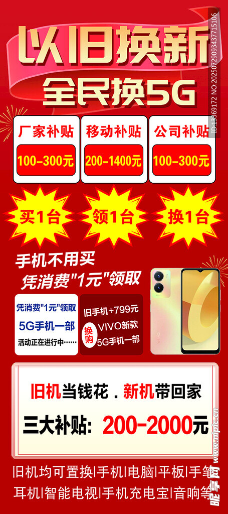 以旧换新