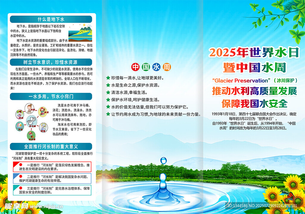 水资源保护宣传页展示