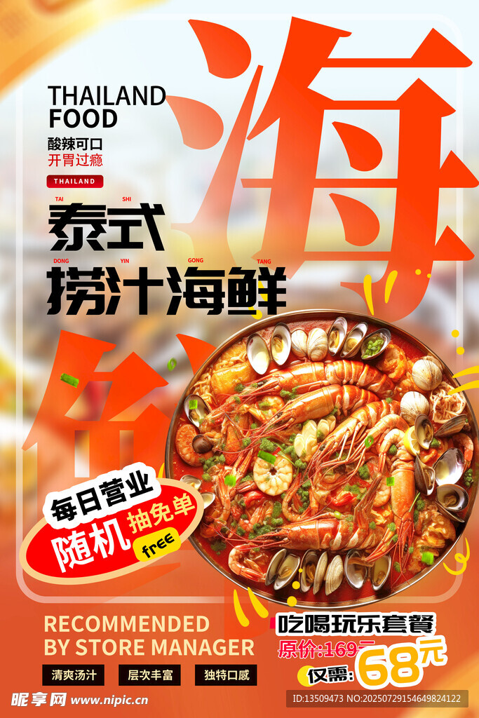 捞汁海鲜