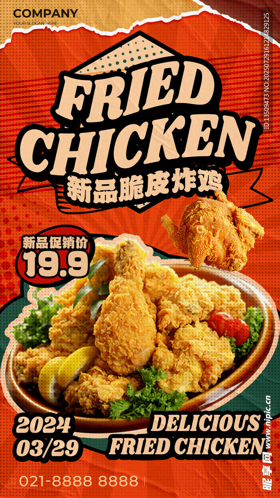 脆皮炸鸡海报