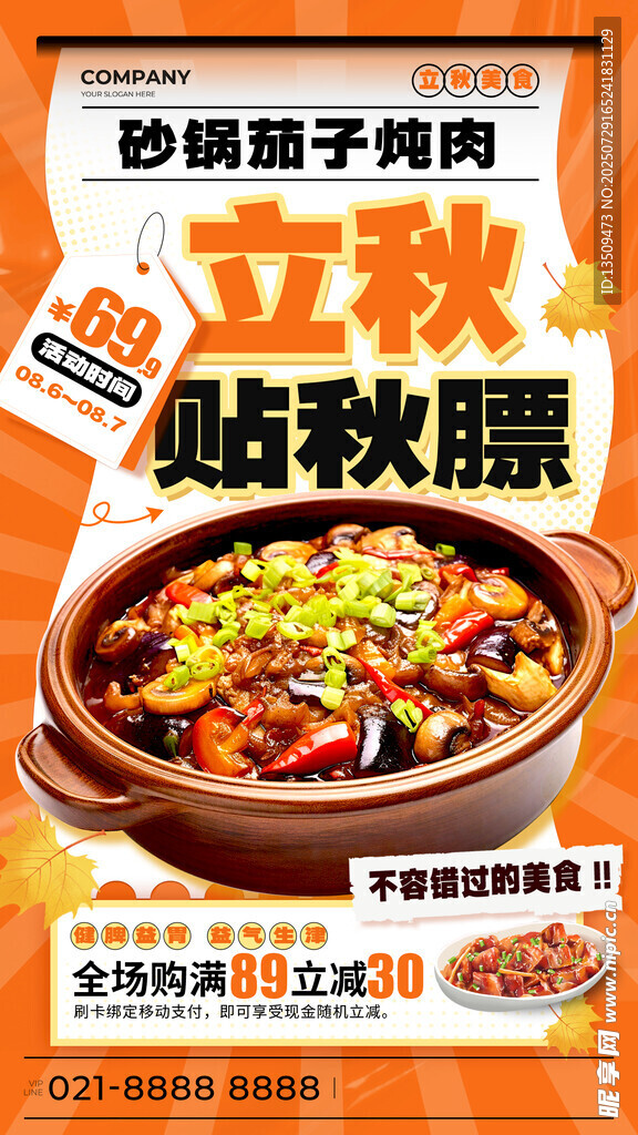 砂锅茄子炖肉