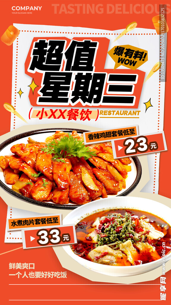 美食海报