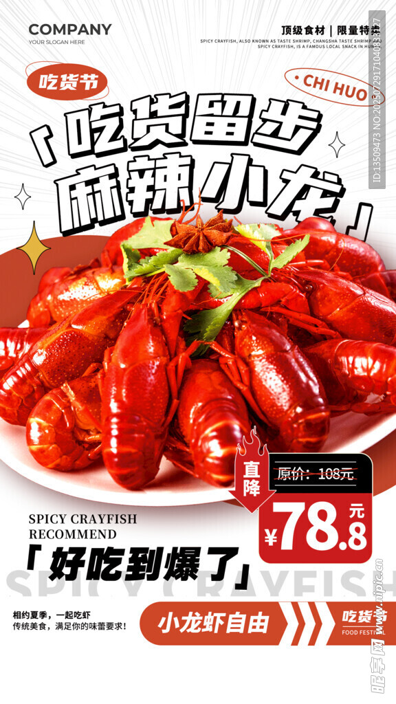 麻辣小龙虾