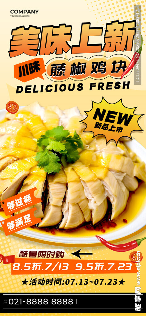 藤椒鸡块