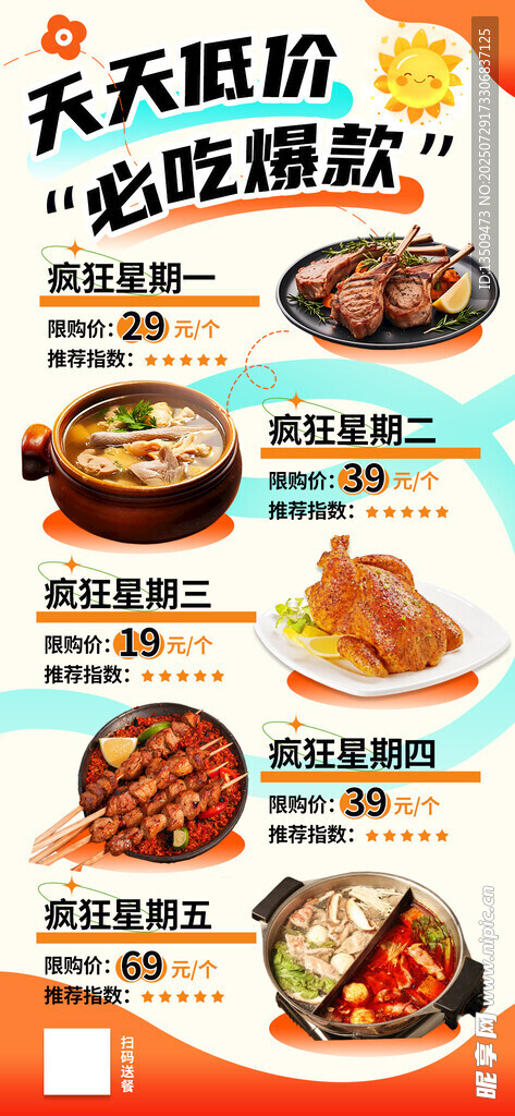 美食海报