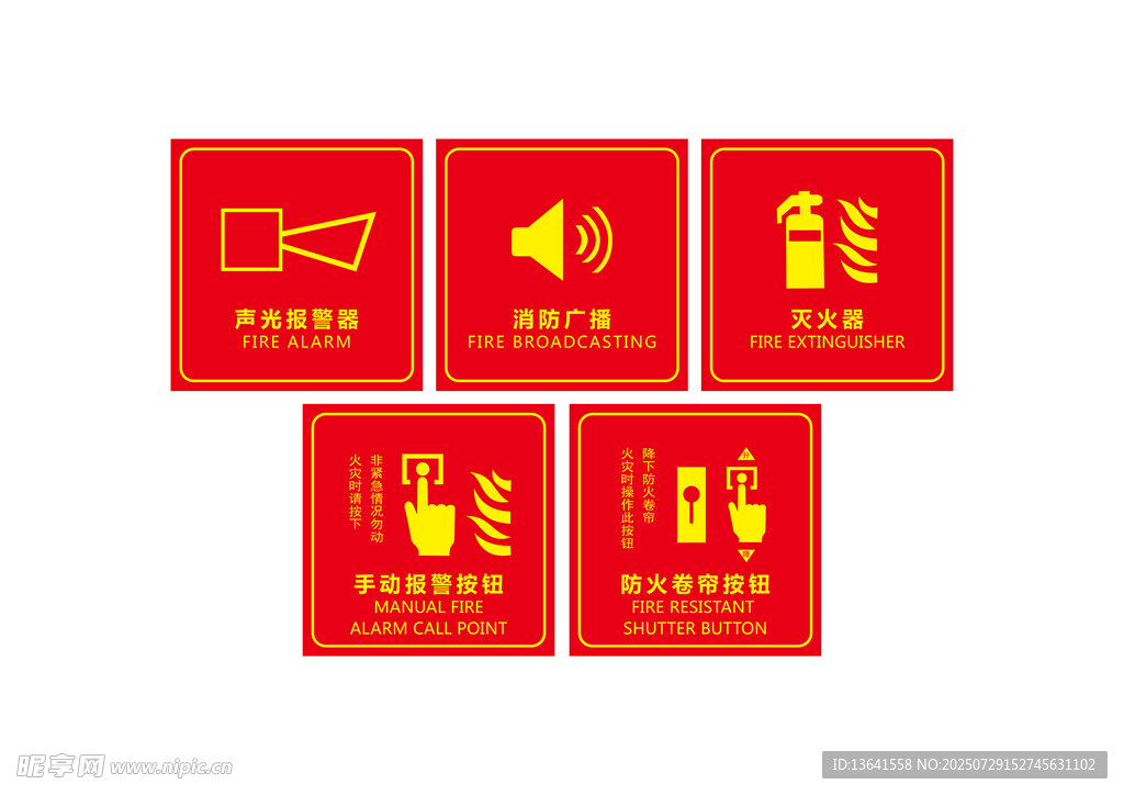 消防标志合集