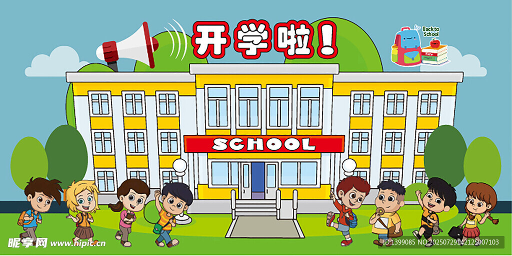 小学幼儿园开学背景展板