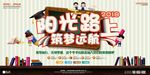 阳光路上的多彩梦想