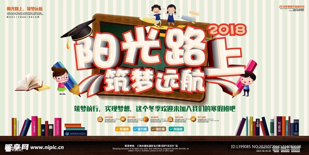 阳光路上的多彩梦想