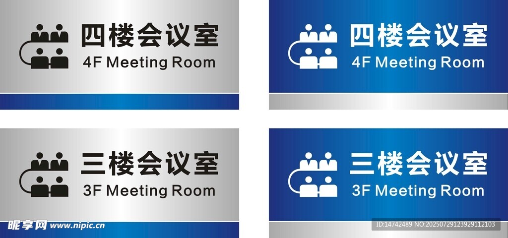 会议室门牌