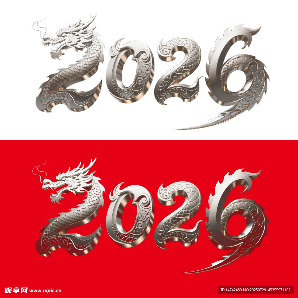 2026年艺术字