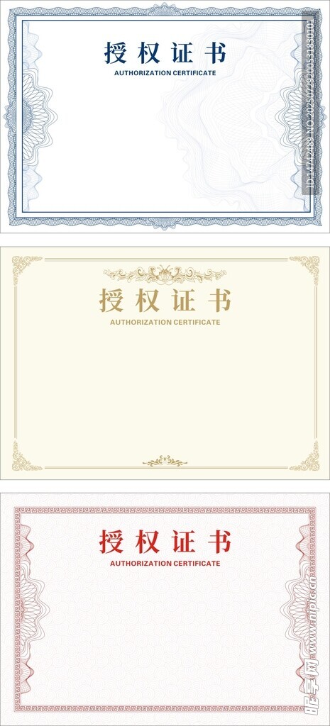 授权证书