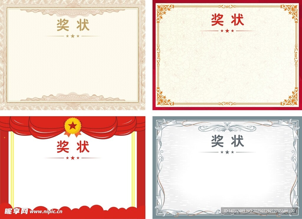 奖状