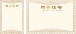 荣誉证书