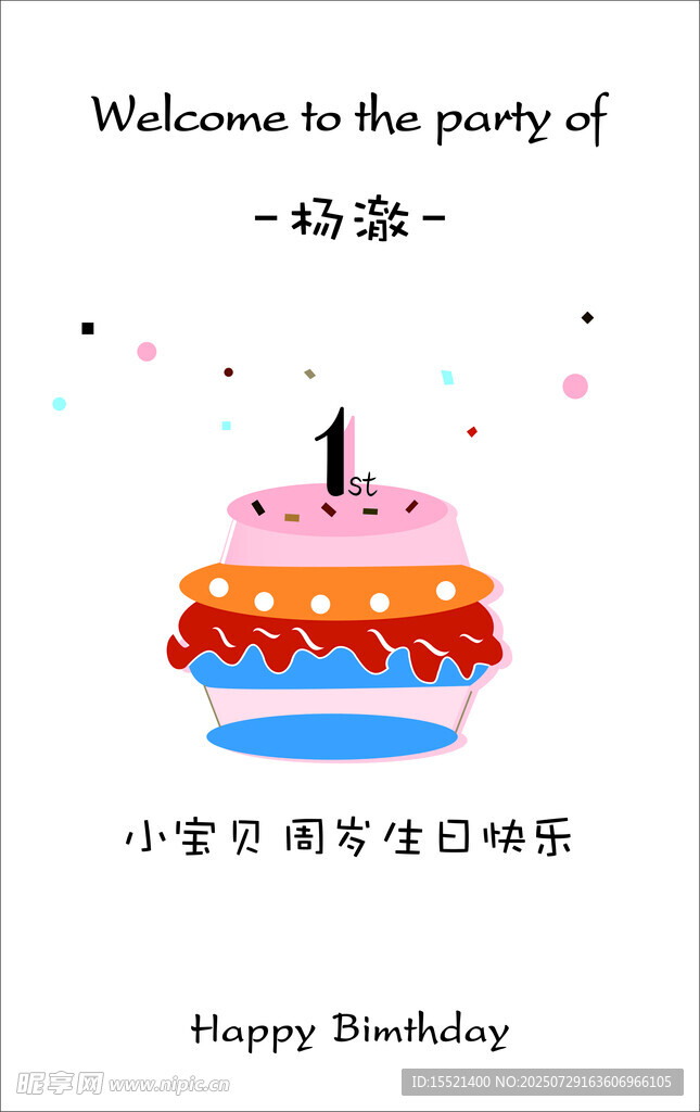 1周岁