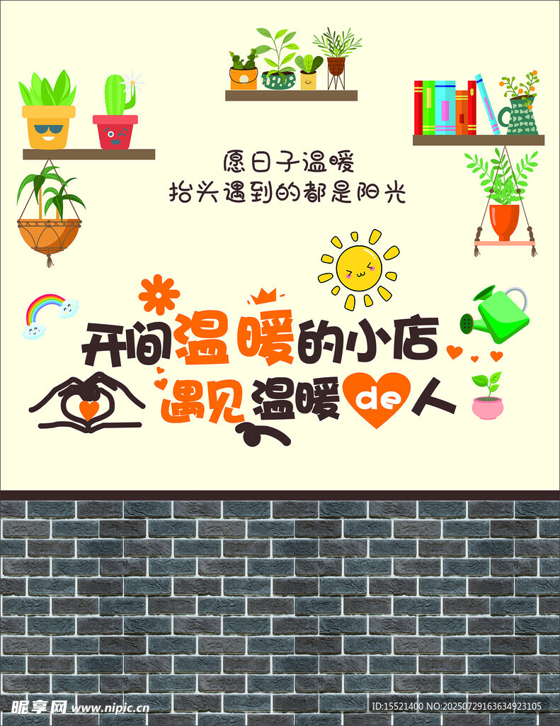 温暖小店