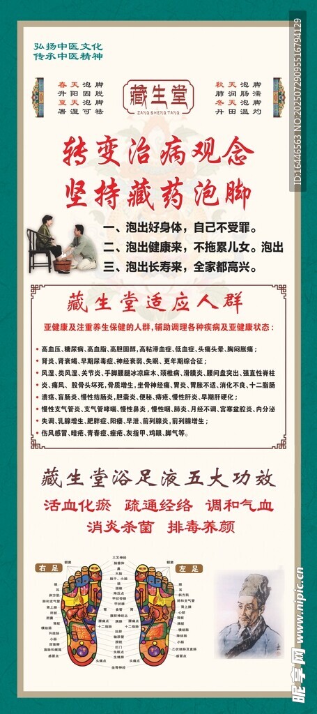中医养生疗法足疗宣传页