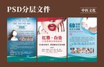 牙科医疗宣传海报设计