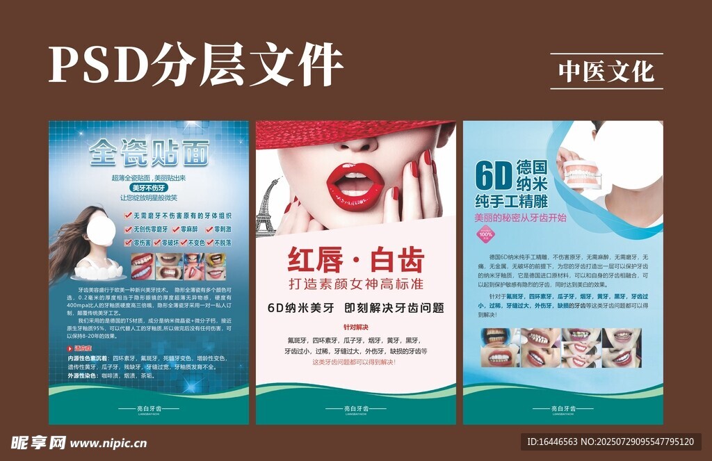 牙科医疗宣传海报设计