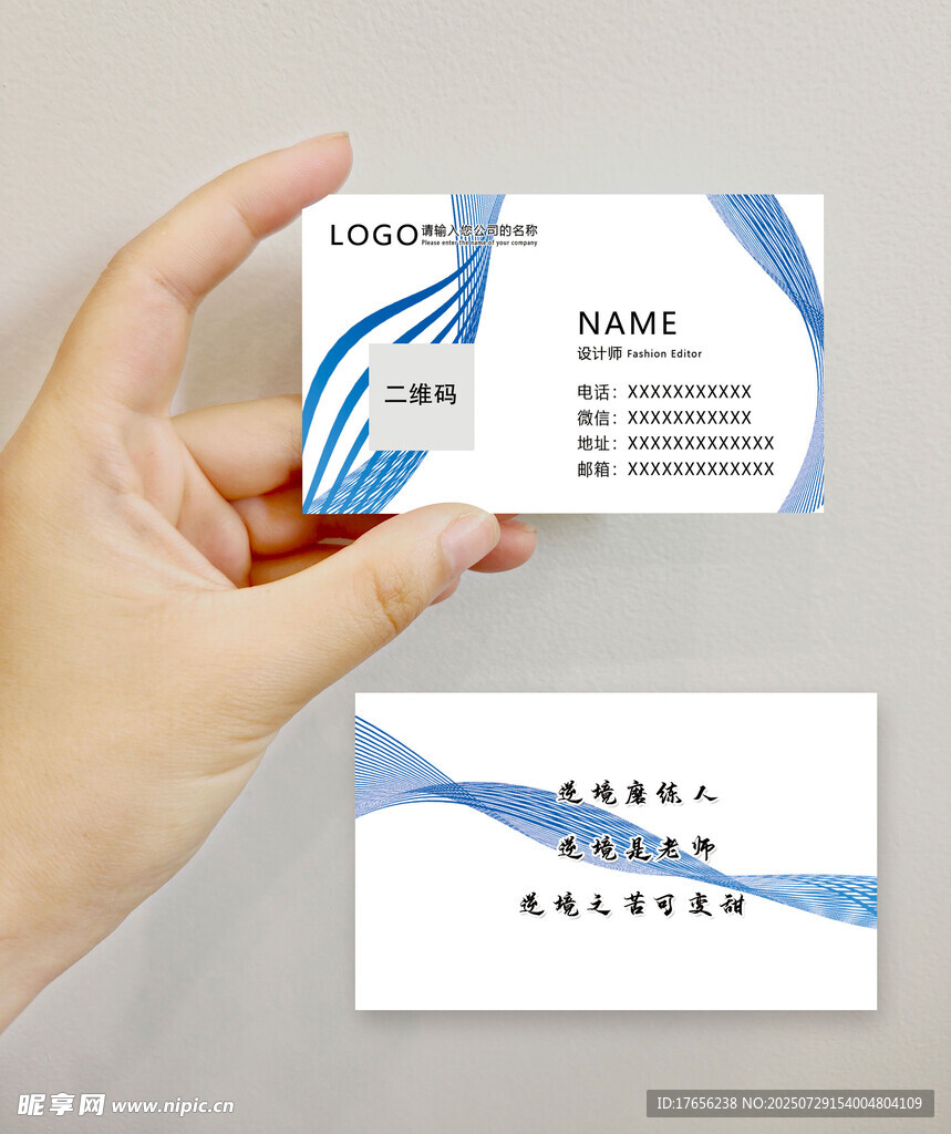 简约蓝白商务名片模板