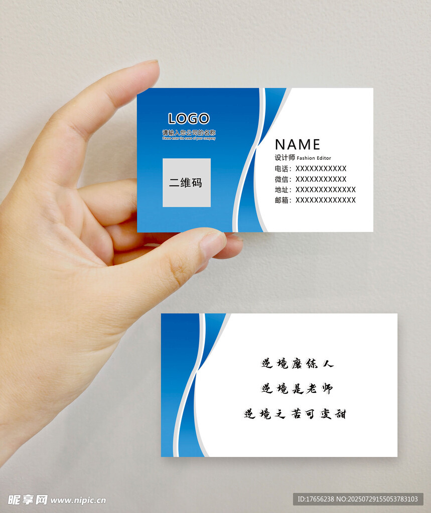 蓝色简约商务名片模板