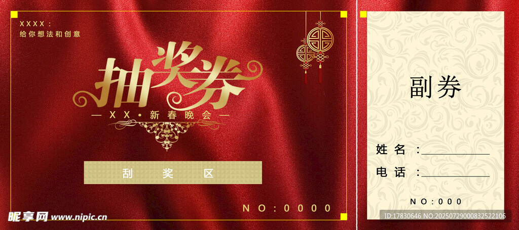 抽奖券设计模板