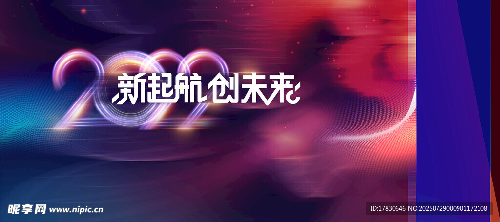 2023启航未来