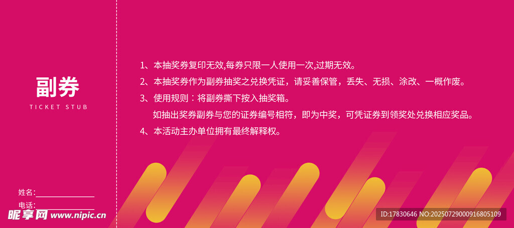 粉色背景商务风宣传页设计