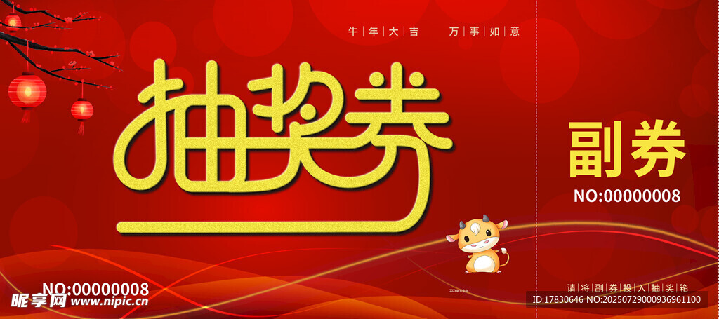 抽奖券设计模板