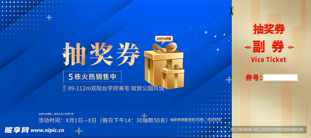 蓝色抽奖券促销活动展示
