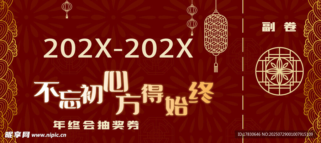 202X年会主题背景图