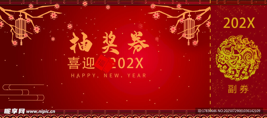 抽奖活动背景板设计图