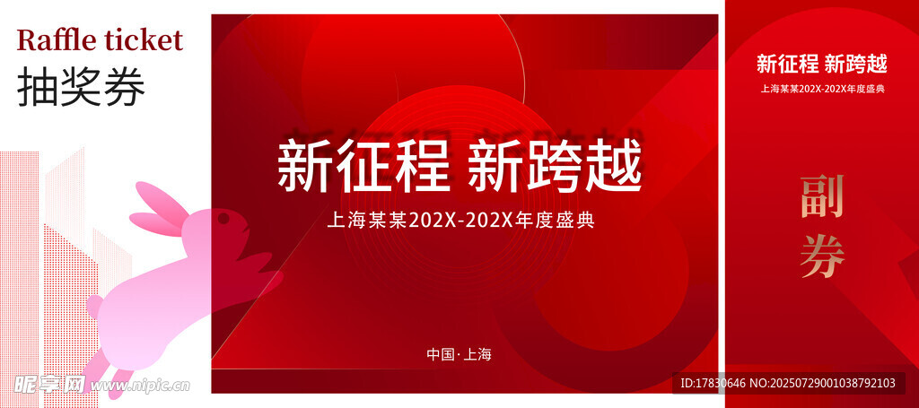 新时代征程主题宣传海报