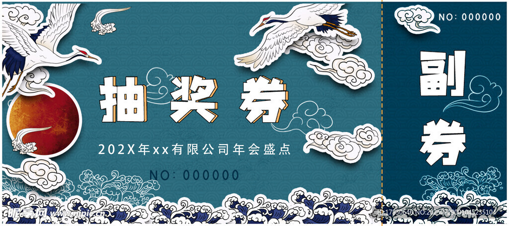 古风抽奖券设计模板
