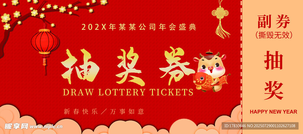抽奖活动颁奖喜庆背景图