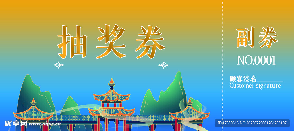 抽奖券设计展示