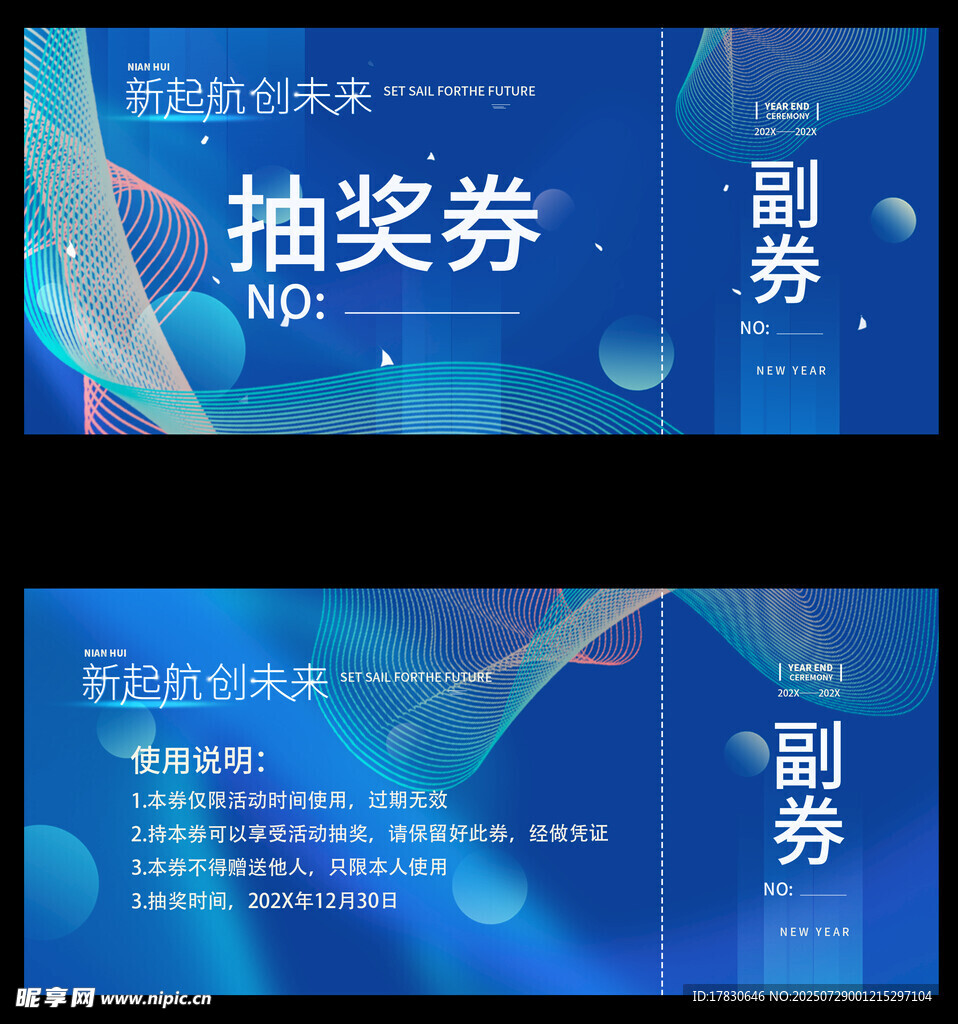 抽奖券副券设计模板
