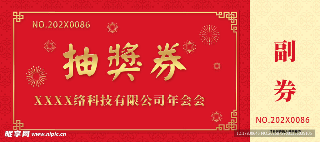 红色抽奖券模板设计