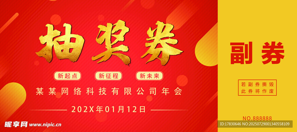 抽奖促销海报