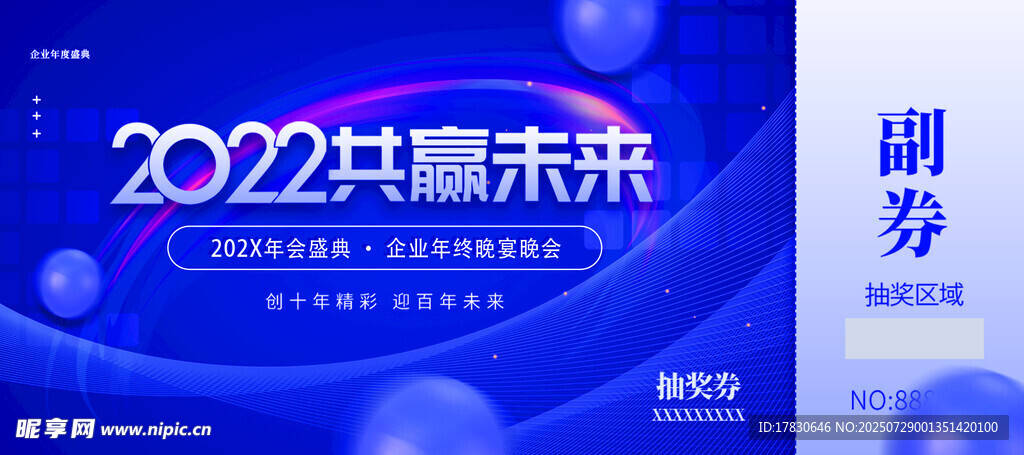 2022共赢未来商务背景图
