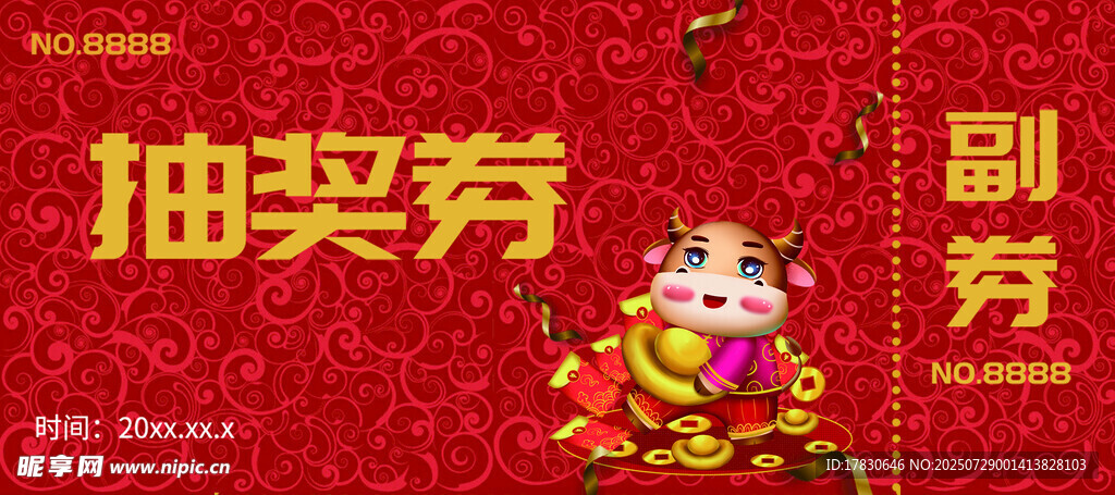 喜庆抽奖券