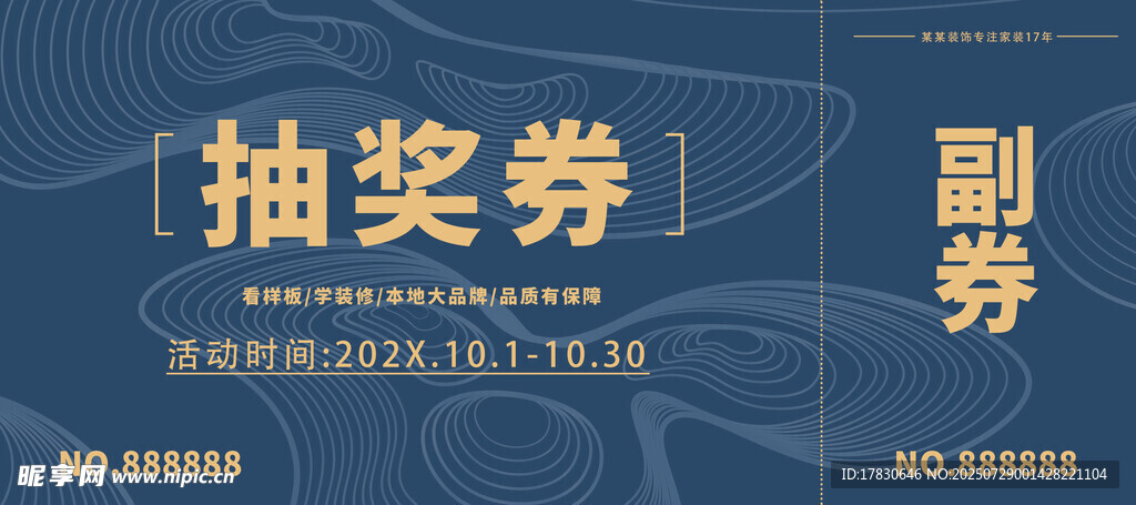 抽奖券设计模板