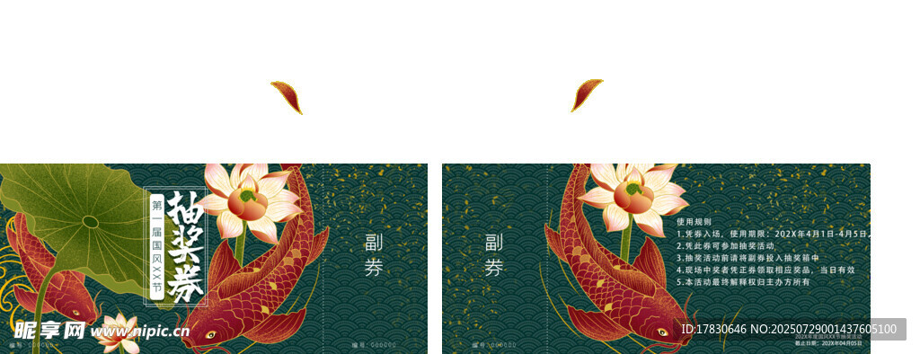 中式花卉图案设计作品