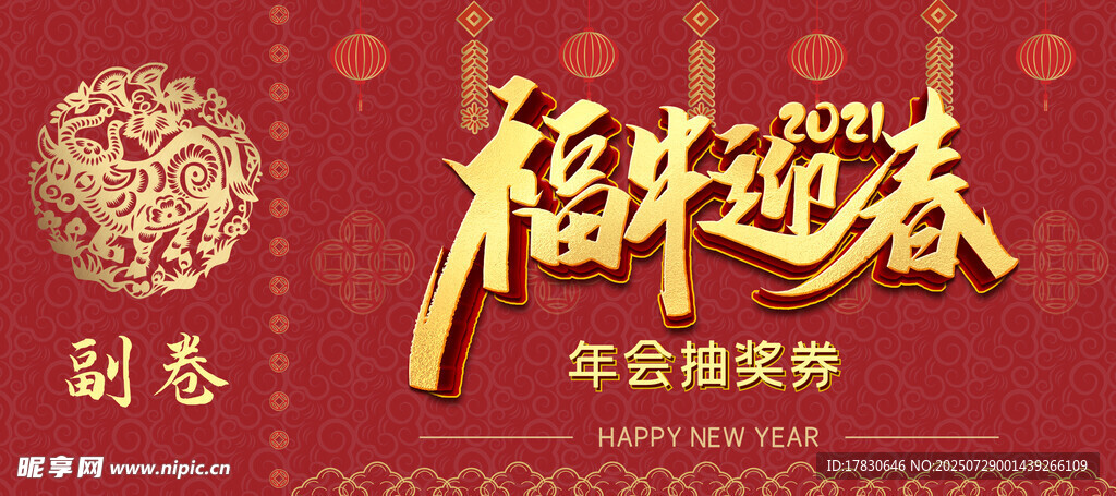 福字迎春海报
