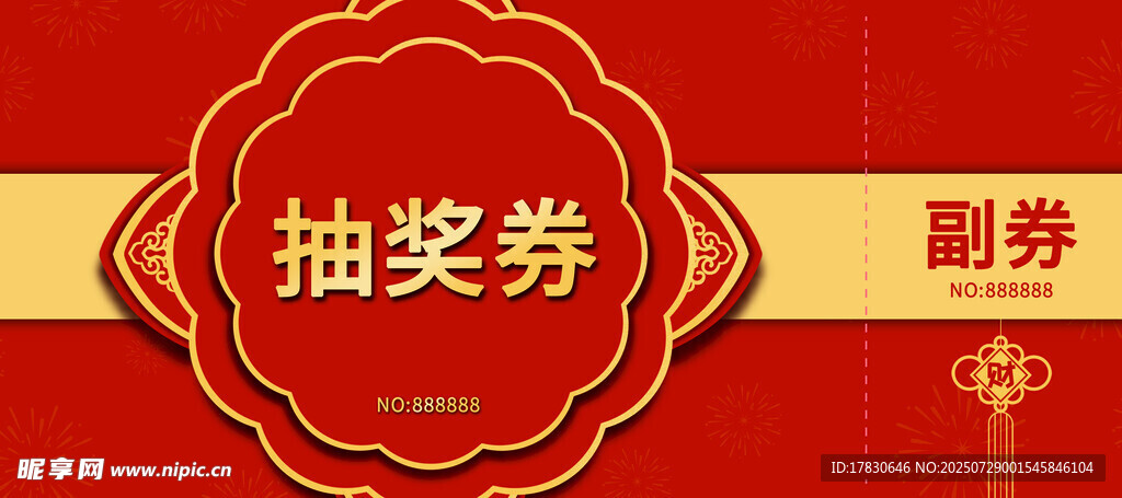 抽奖券设计模板
