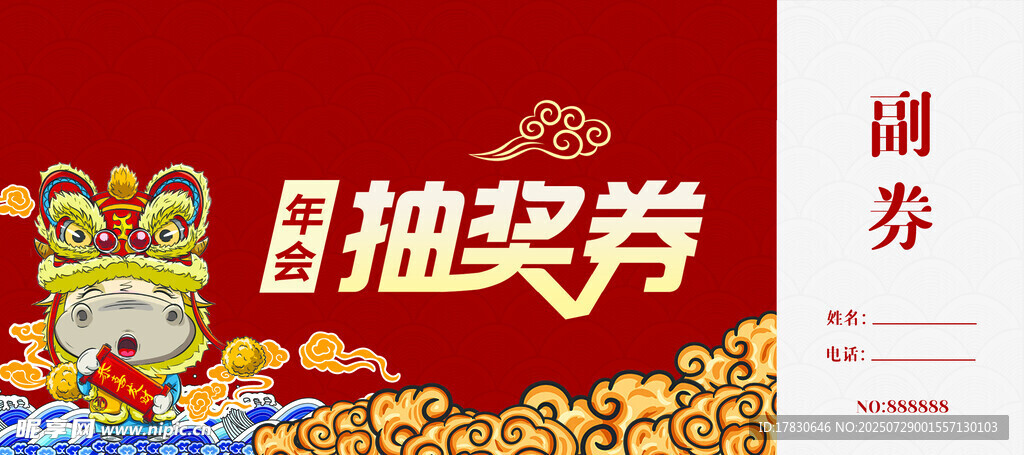抽奖券